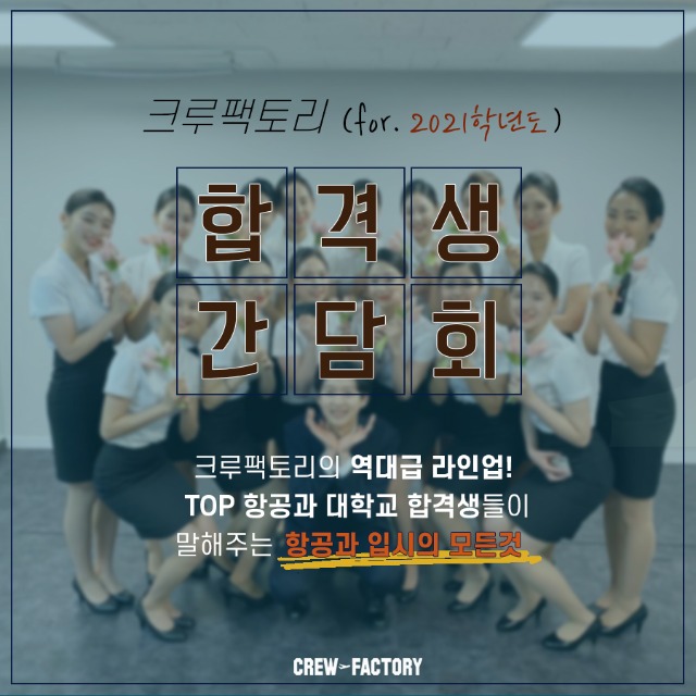 2020 합격생 간담회 ver3.jpg