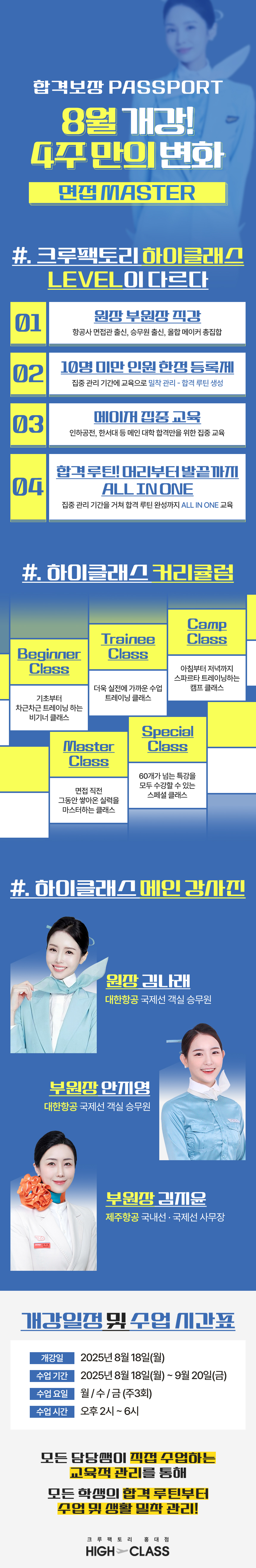 7월 개강! 4주만의 변화