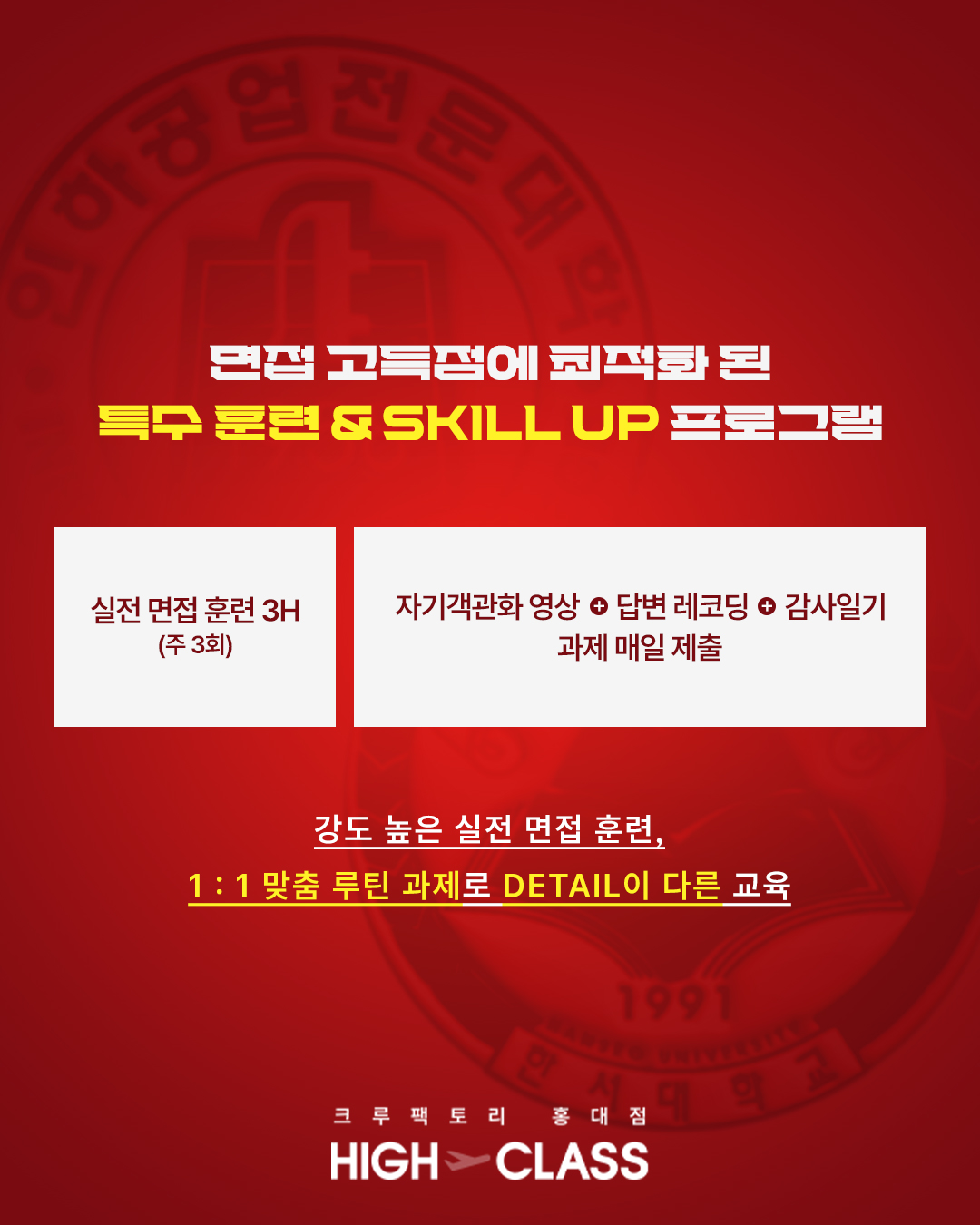 2026 크루팩토리 파이널 HIGHEST