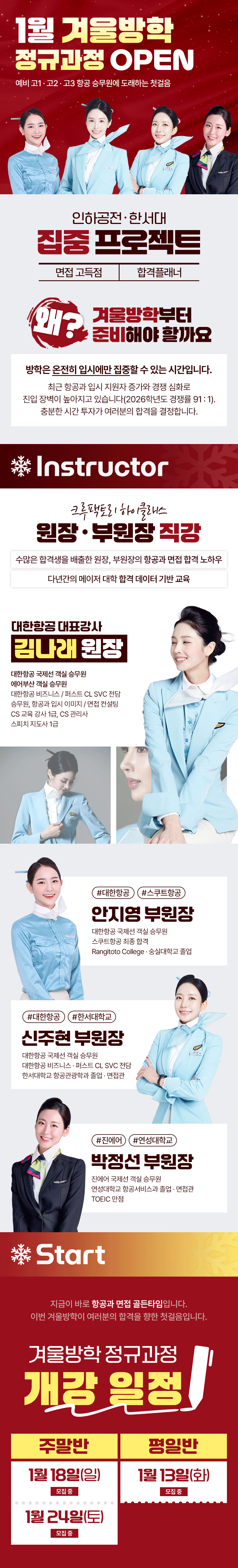 크루팩토리 12월 겨울방학 정규과정 OPEN