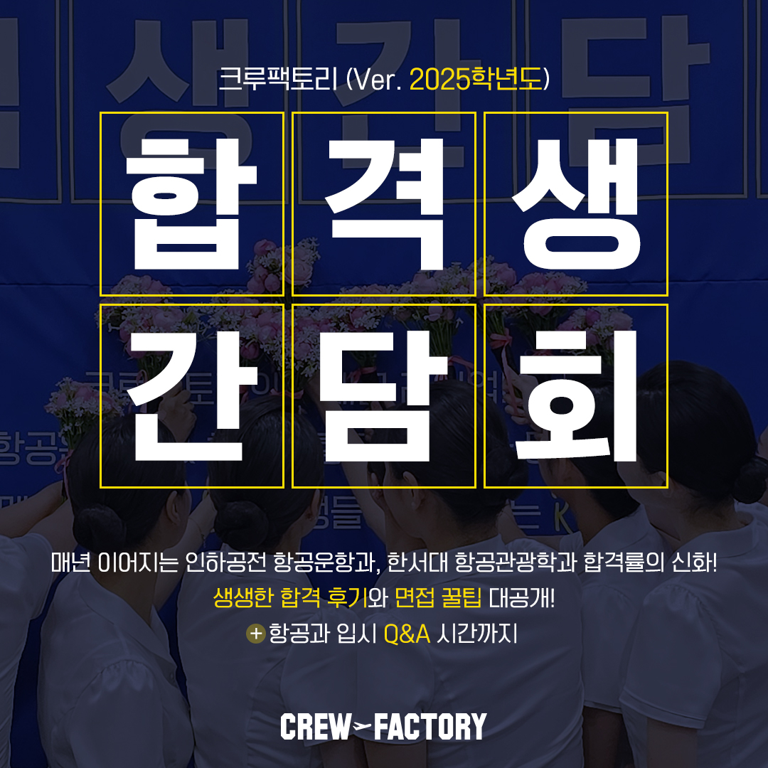 2025학년도 합격생 간담회