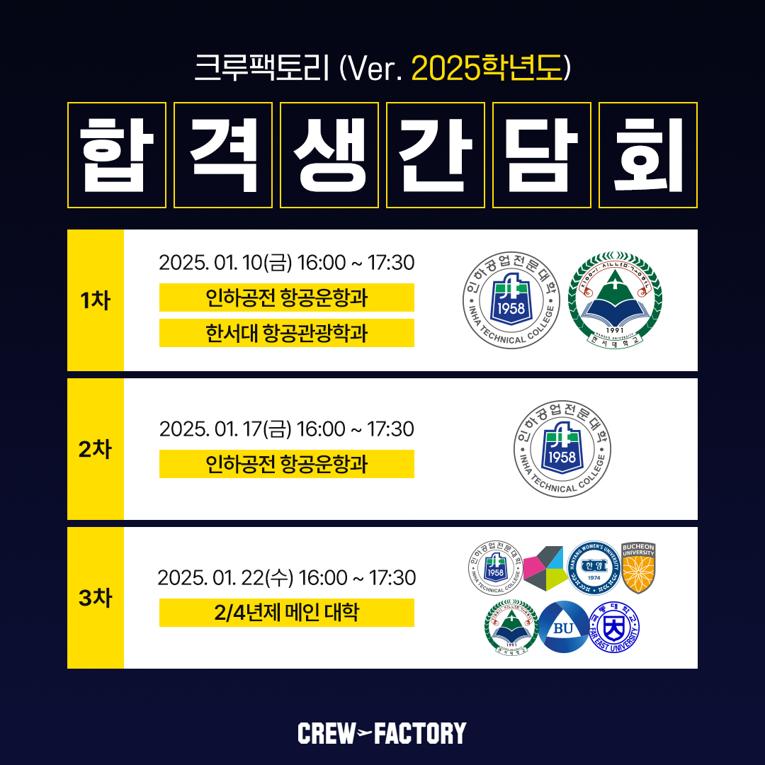 2025학년도 합격생 간담회