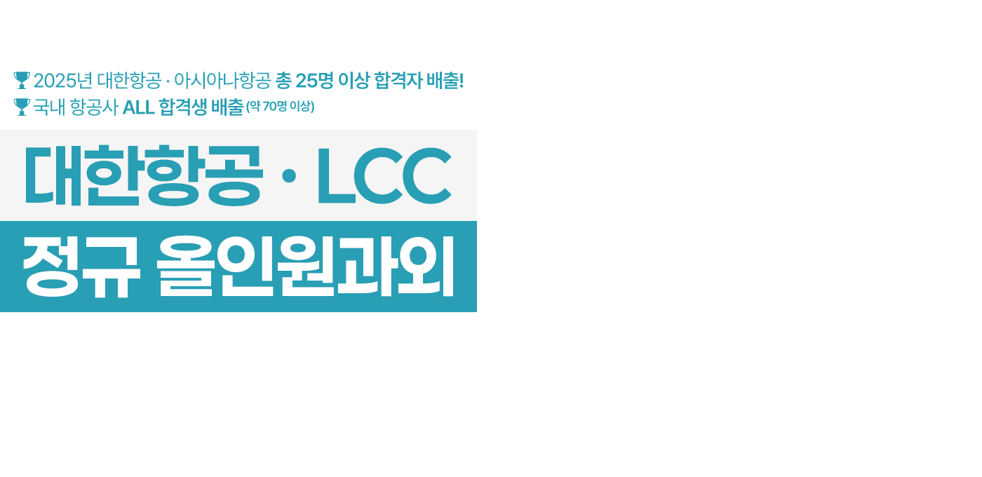 2026년 상반기 ALL IN ONE 정규 과외