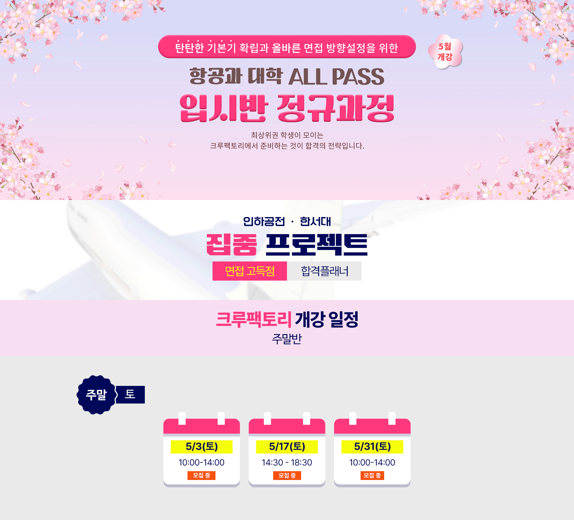 고1 · 고2 집중대비반