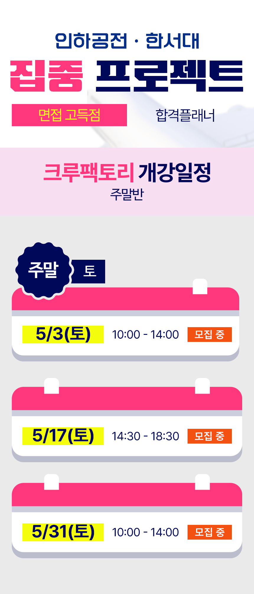 고1 · 고2 집중대비반