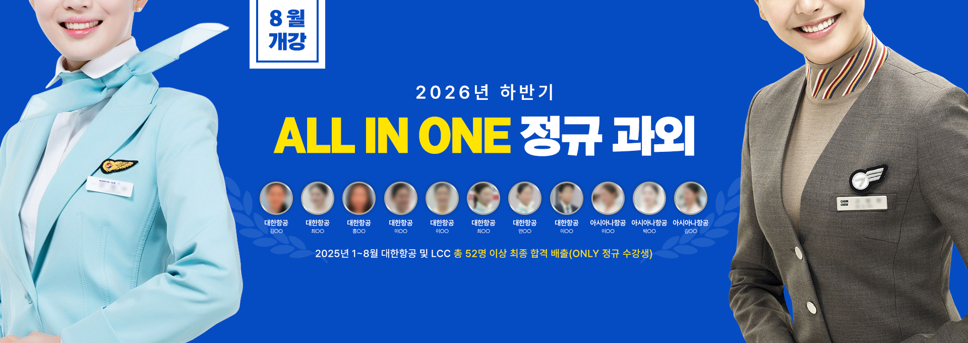 2025년 하반기 올인원 정규 과외
