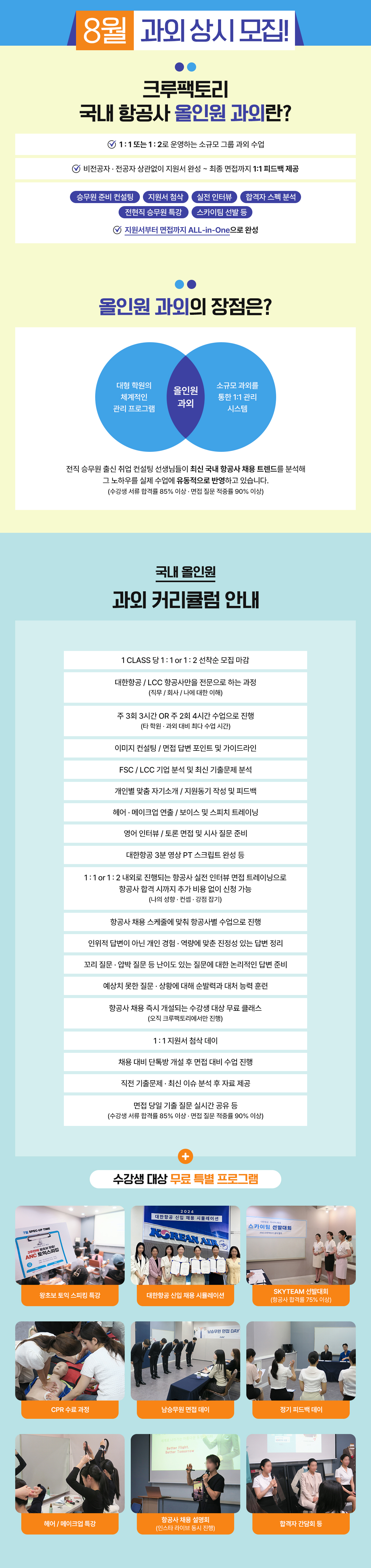 2025년 하반기 올인원 정규 과외