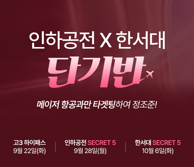 인하공전 X 한서대 단기 집중 프로젝트